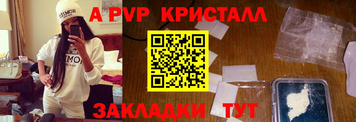 Волгоград  Alpha PVP СК  Alfa_PVP мука  Alfa_PVP крисы CK  APVP  Вход с VPN 