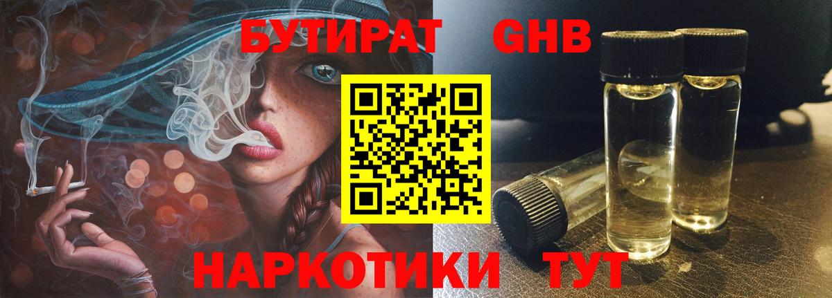 БУТИРАТ буратино Волгоград