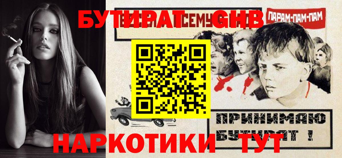 Волгоград  Бутират Butirat  Вход с VPN 