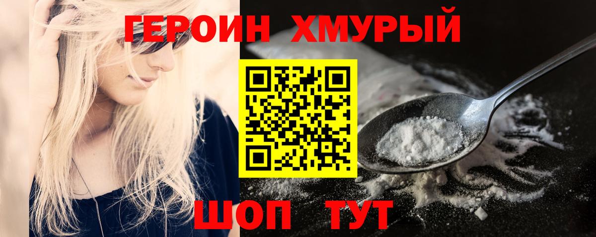 Волгоград  ГЕРОИН хмурый  Вход с VPN 