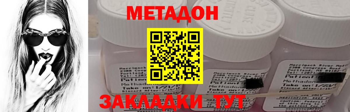 МЕТАДОН methadone  Вход с VPN  Метадон белоснежный  Волгоград 